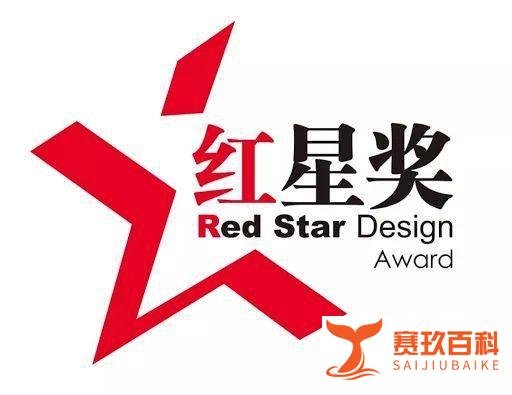 全球工业设计大奖,中国岂能缺席?红星奖堪称第五大工业设计奖