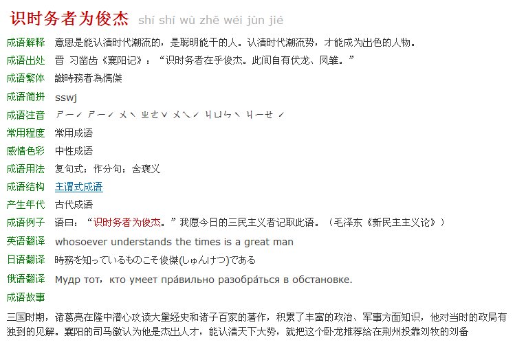 识时务者为俊杰，猜生肖，带解释