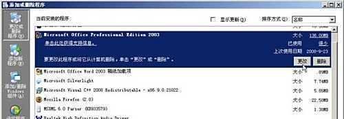 怎样在Word2003中安装“公式编辑器”