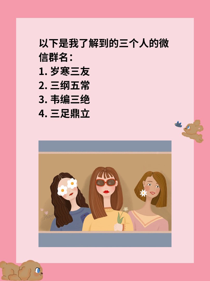 三个人微信名字大全