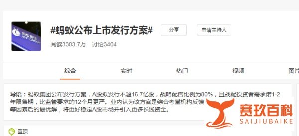 蚂蚁公布上市发行方案，暴富不再是幻想：你的命运，藏在你的每个选择里