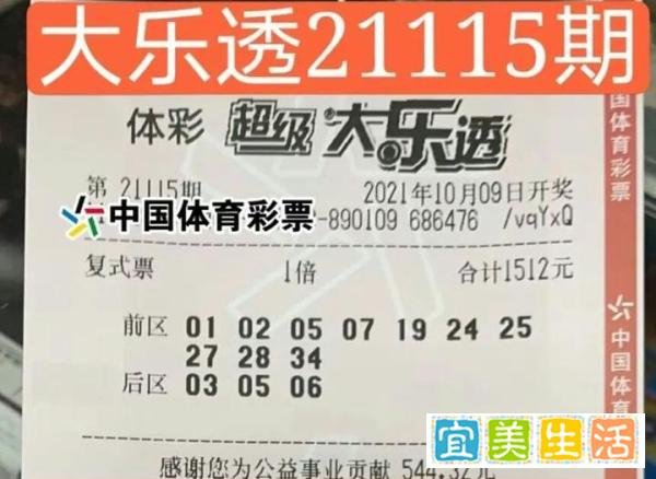 21115期大乐透晒票,任性大单曝出,彩民:不撞南墙不回头
