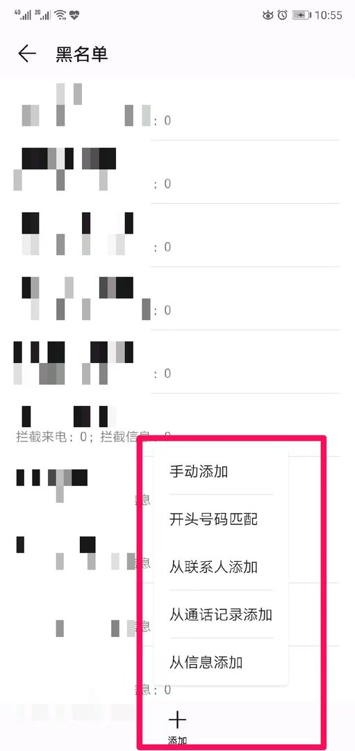 手机里的黑名单是什么意思