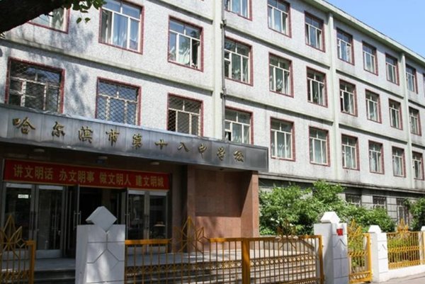 哈尔滨职高最好的学校