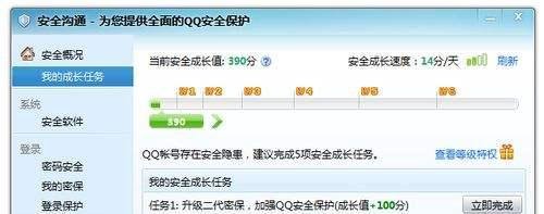 如何点亮QQ安全达人图标