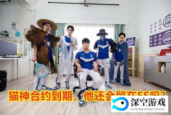 王者荣耀:Cat合约到期未续约,eStar家房子要塌了吗?