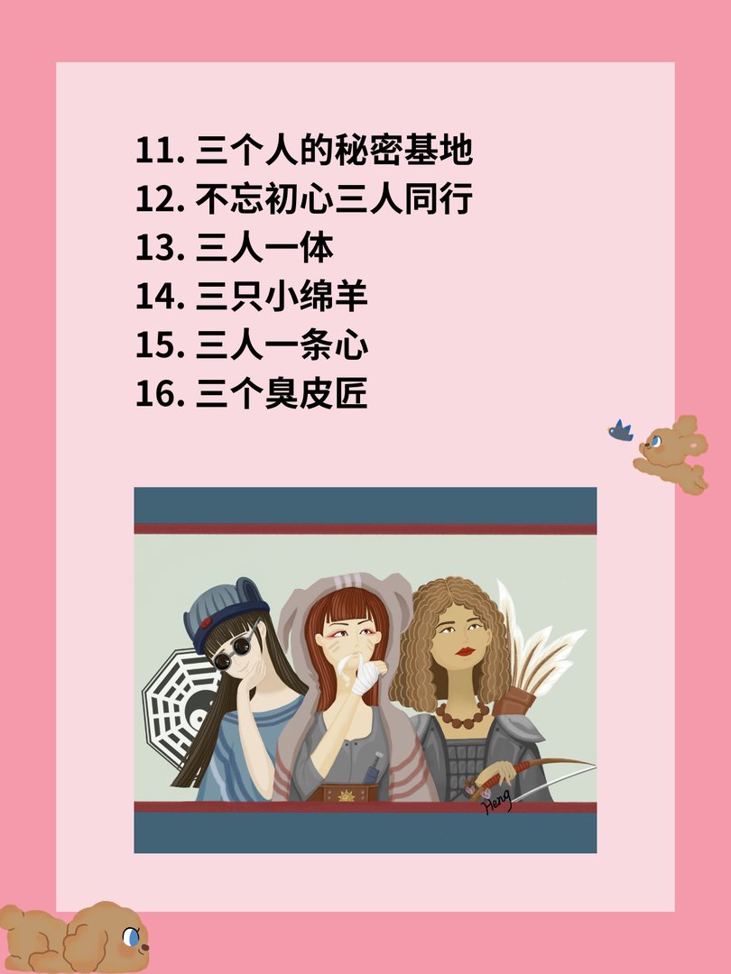 三个人微信名字大全