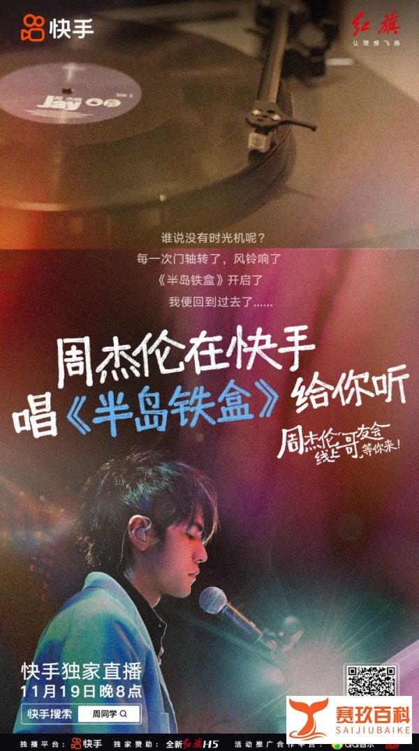 快手周杰伦哥友会背后,短视频和直播重塑明星舆论场