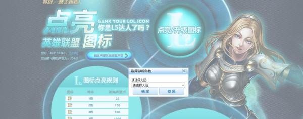 lol如何点亮图标 lol如何升级图标
