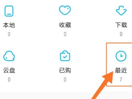 历史播放队列怎么删除
