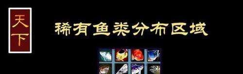 天下3中有怎样钓鱼的技巧