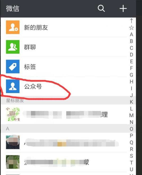 微信如何查看公共号历史信息？