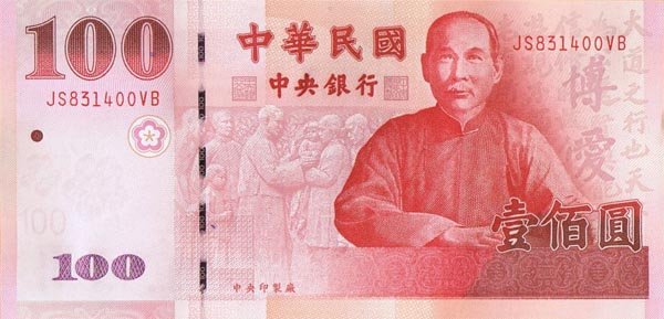 100元新台币是什么？