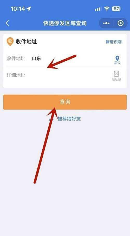 快递100如何查停发区域？