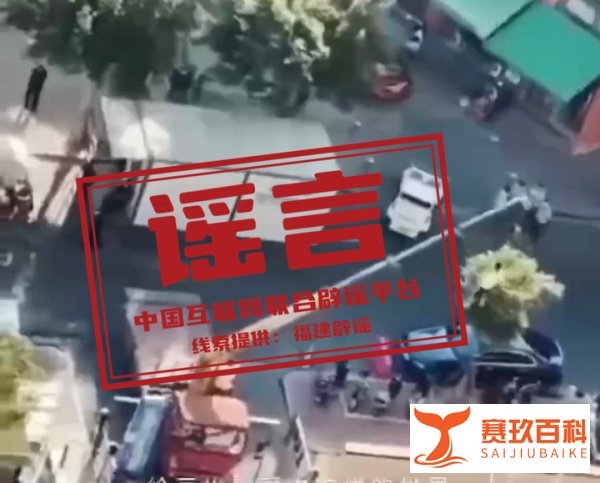 男子确诊阳性被吊车吊起转移？福州封城公交停运？福建辟谣！