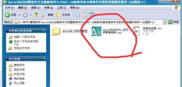 如何安装免费天正cad2008