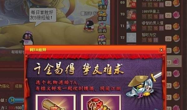Q宠大乐斗如何收徒弟 如何挑战好友 如何结拜
