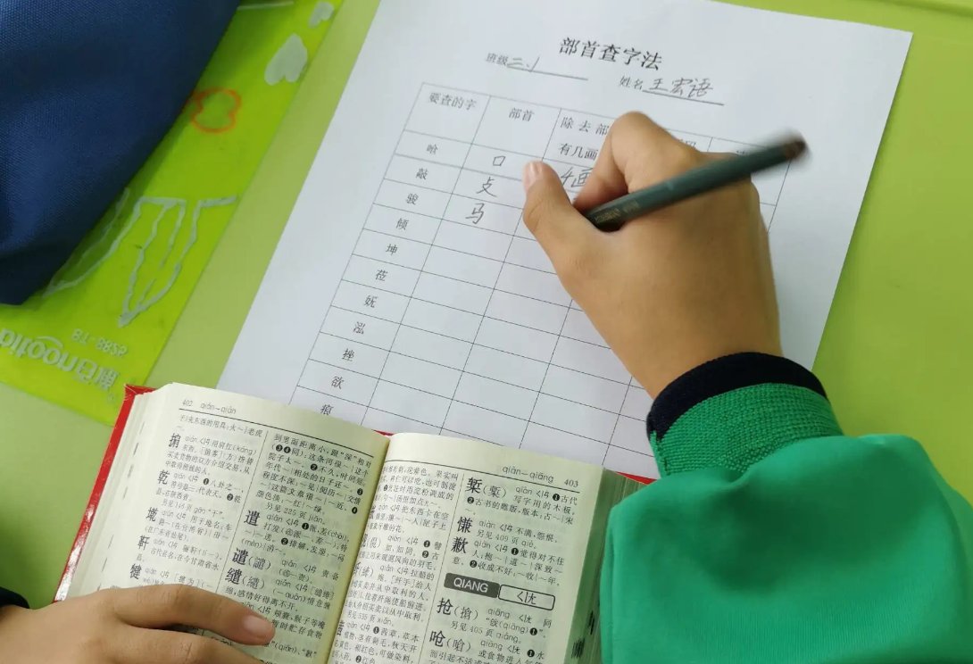 如何查无字词典？
