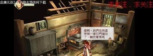 武侠群英传1图文攻略