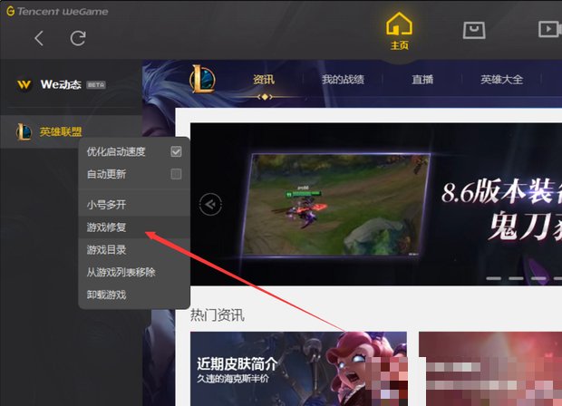 英雄联盟客户端修复
