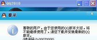 qq遇到错误 给您带来不便 我们深表歉意