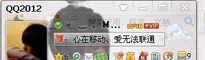 不用任何工具打造QQ2012透明皮肤