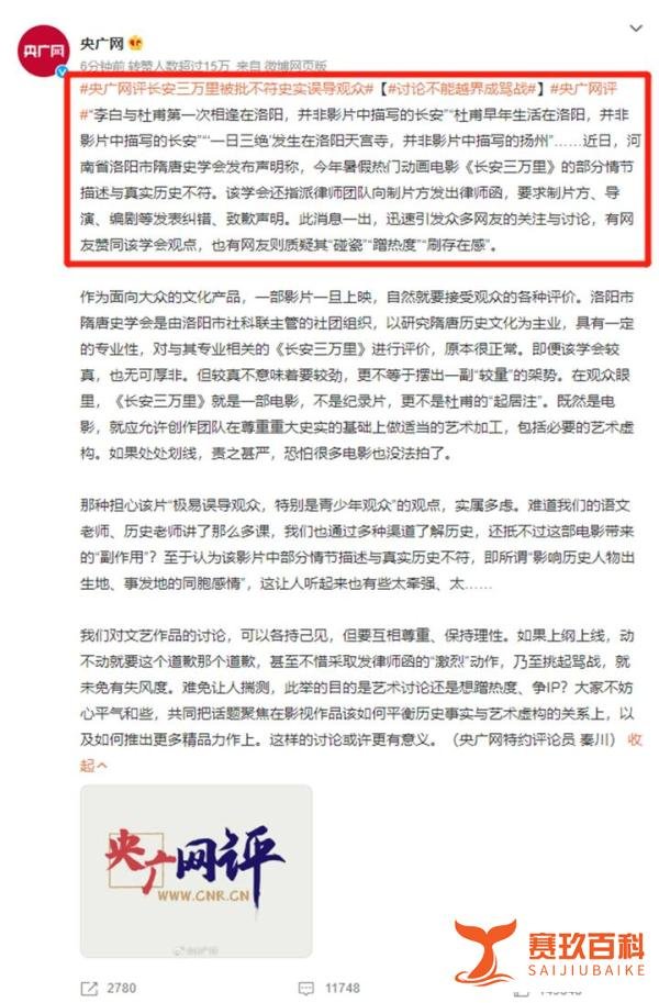 长安三万里被批不符史实误导观众，律师函已发，洛阳观众成功维权