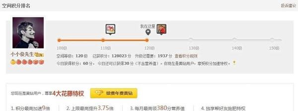 qq空间等级怎么升级快？