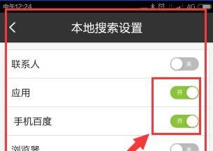 手机百度怎么开启本地搜索