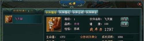剑侠奇缘之侍魂宠物培养攻略