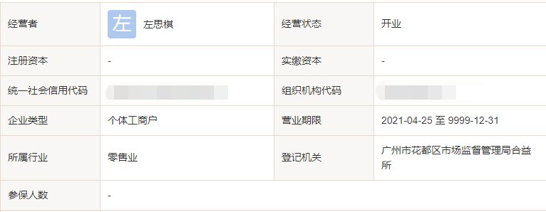 抖音里的左九是不是骗子