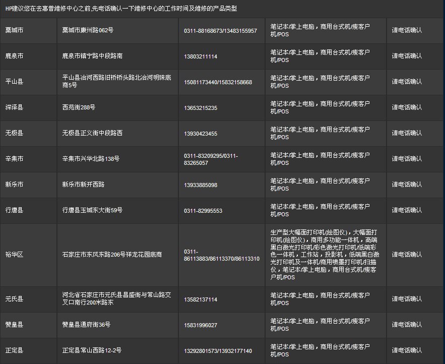 石家庄惠普HP售后电话