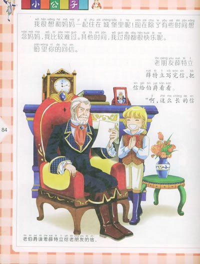 小公子的内容简介