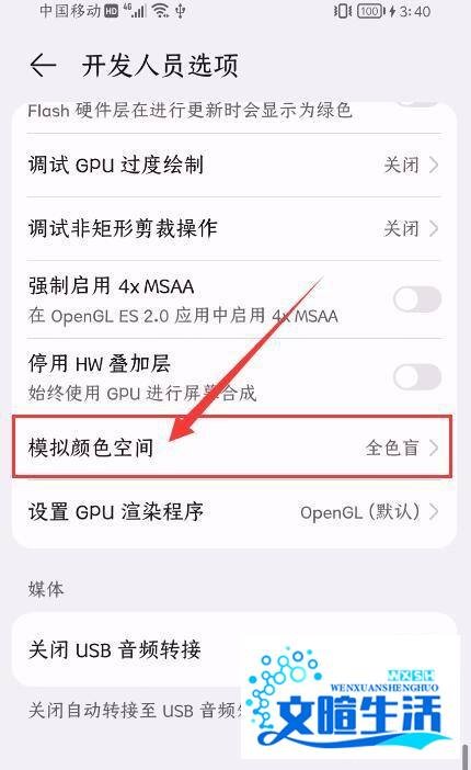 华为手机应用变成黑白了,是哪里设置了?