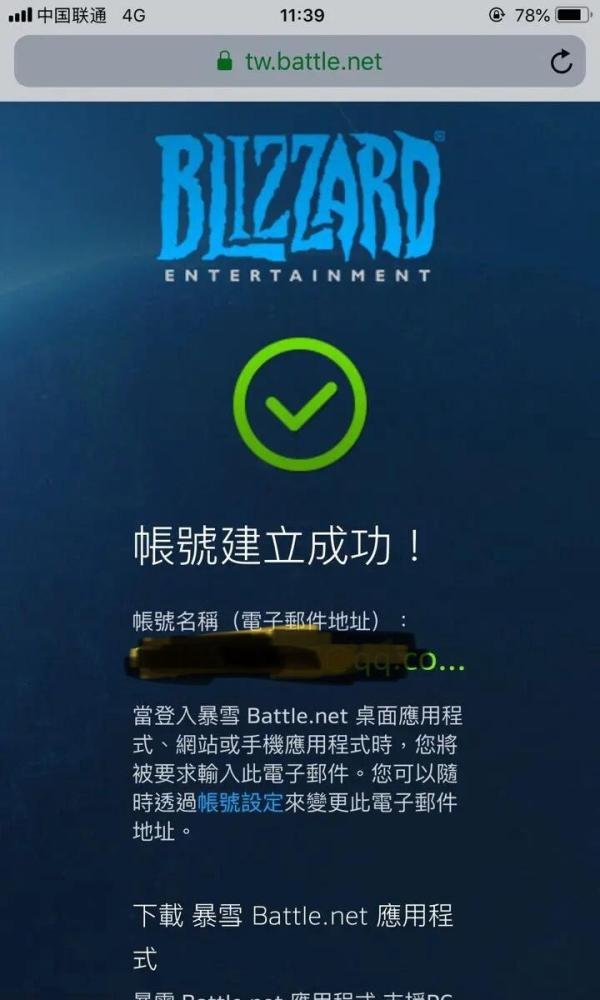 战网国际服账号注册流程（不需要加速器）