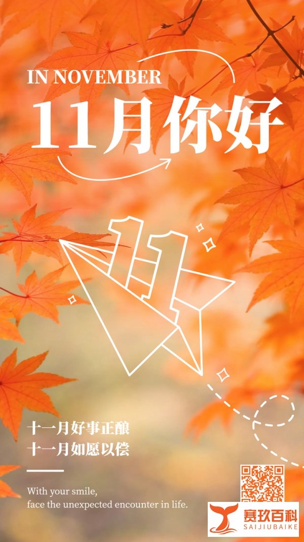 “十月再见，十一月你好”，最新朋友圈祝福语！