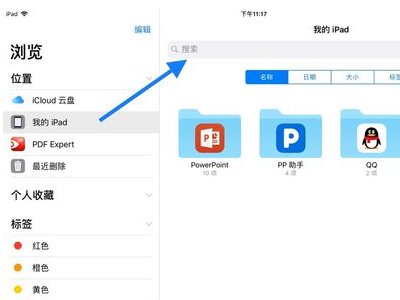 ipad里的下载文件在哪里?怎么找?