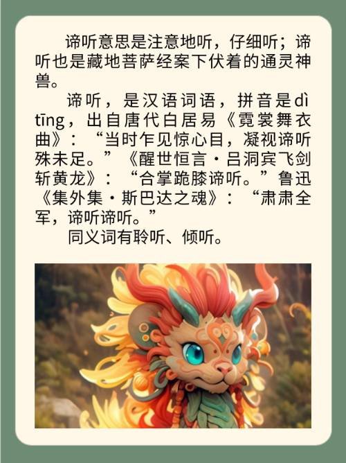 谛听的意思