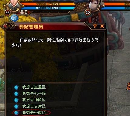 轩辕传奇商人篇之如何抓优良坐骑