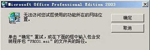 怎样在Word2003中安装“公式编辑器”