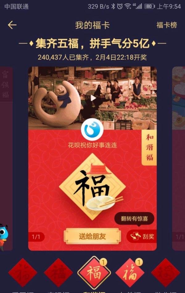 2019年支付宝怎么扫福呢？