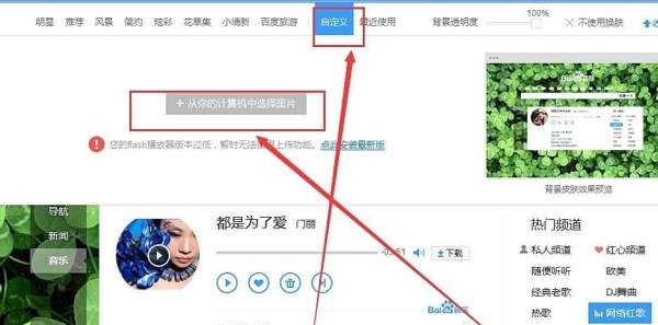 怎么设置百度首页皮肤