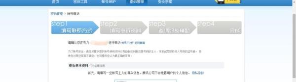 腾讯QQ密保问题忘记了怎么办