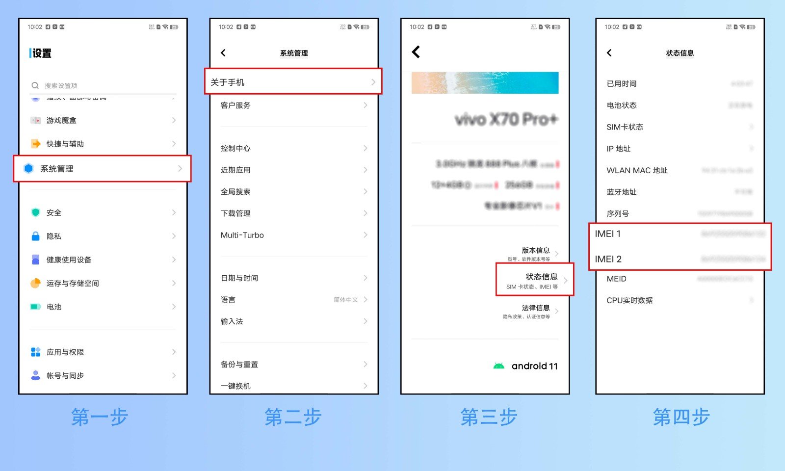 vivo手机怎么查询IMEI码？