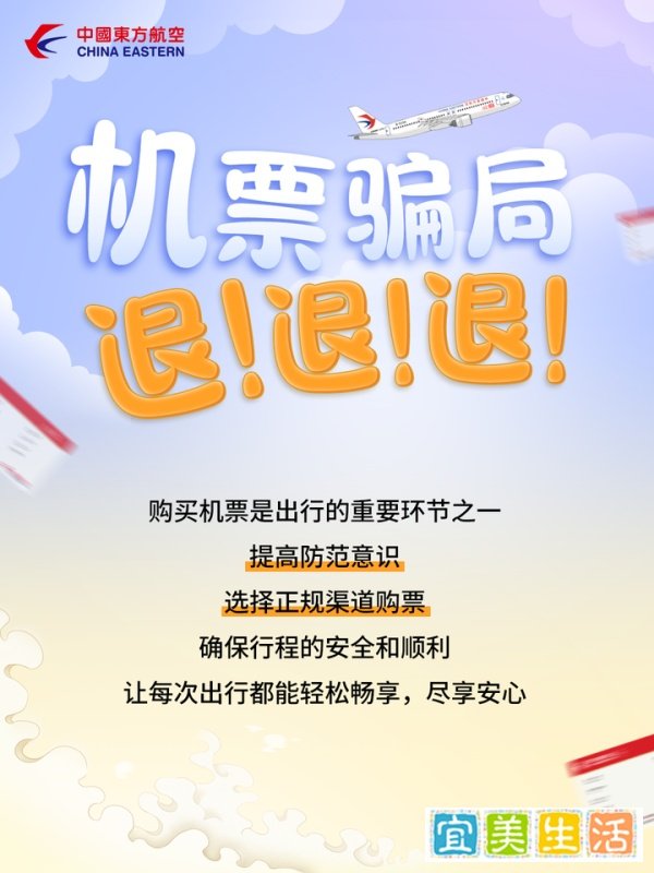 防骗指南!东东教你一眼识破“超低价机票”骗局
