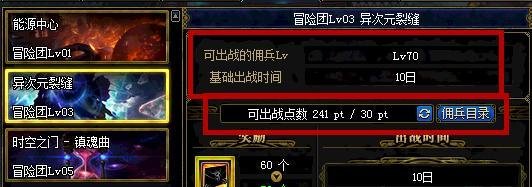 DNF怎么让佣兵出战