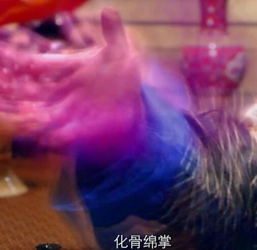 化骨绵掌是谁的绝招