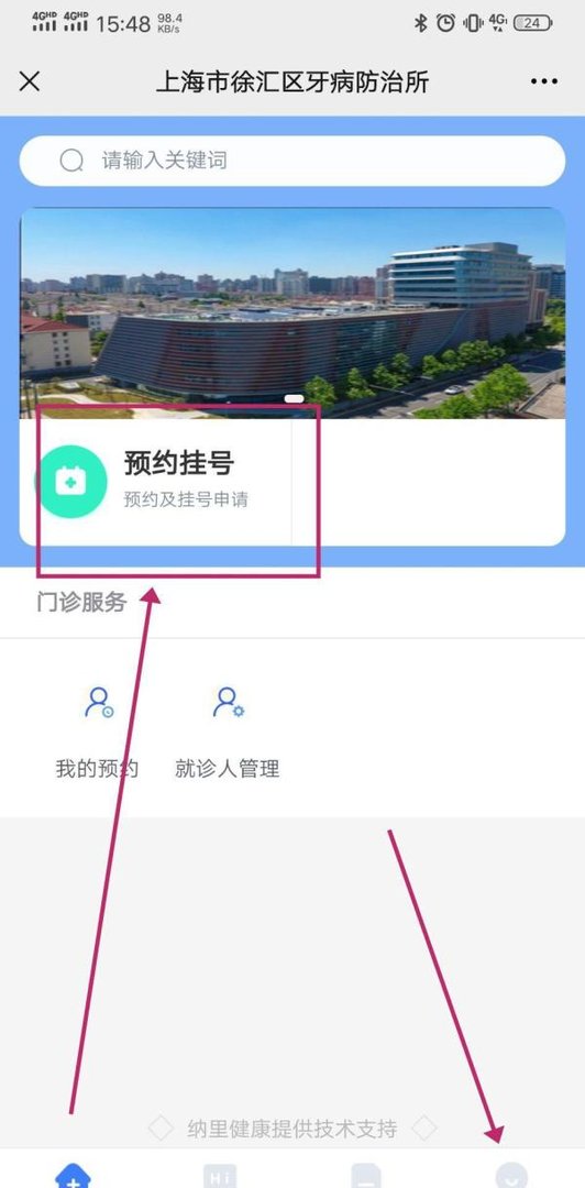 上海市徐汇区牙防所就医流程(全)