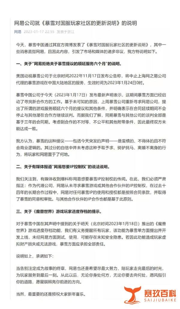 网易称暴雪离婚不离身：蛮横的、不得体的且不符合商业逻辑的提议