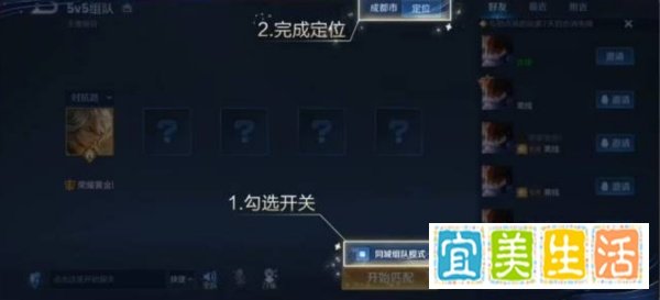 王者荣耀如何进行同城匹配模式?